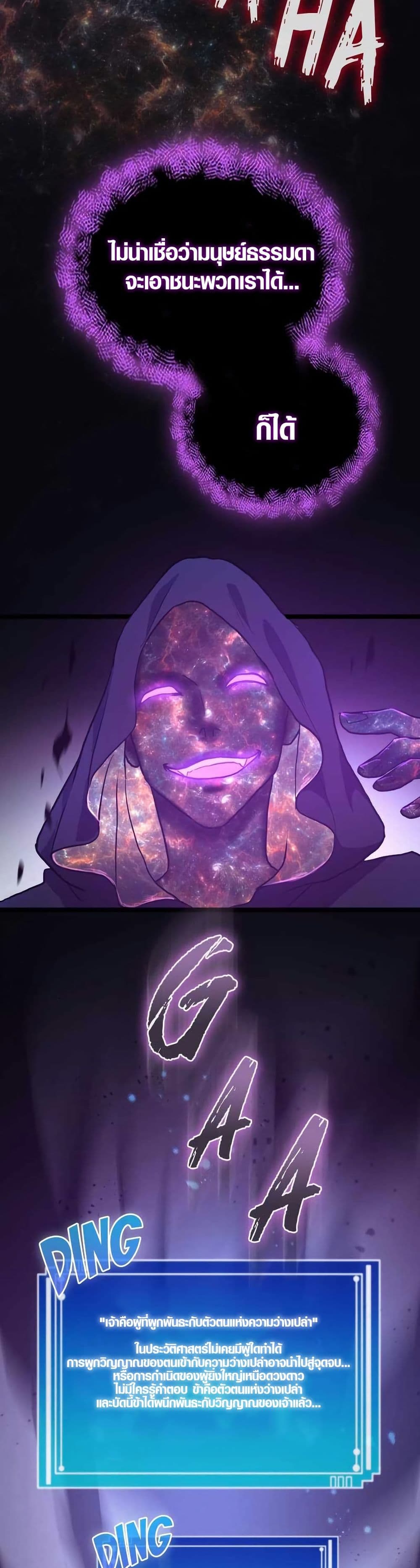 Rise of the Devourer page 38