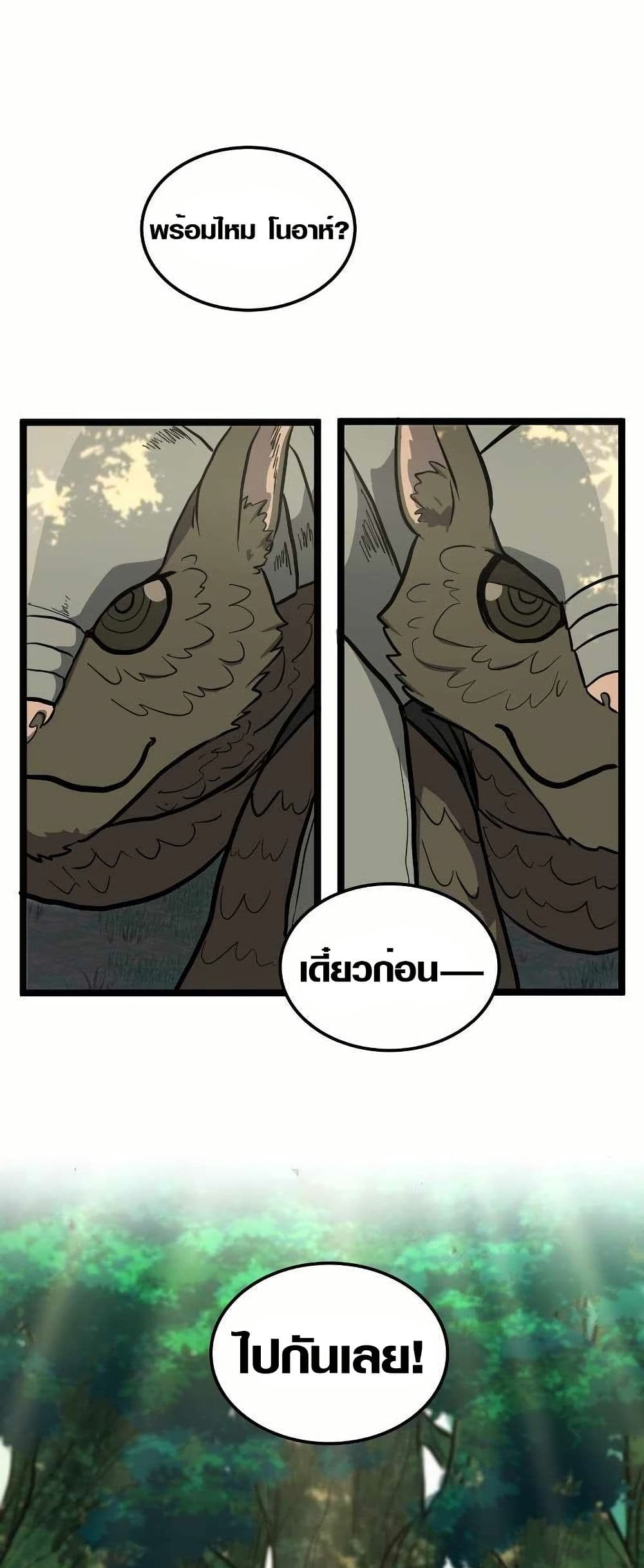 Rise of the Devourer page 35