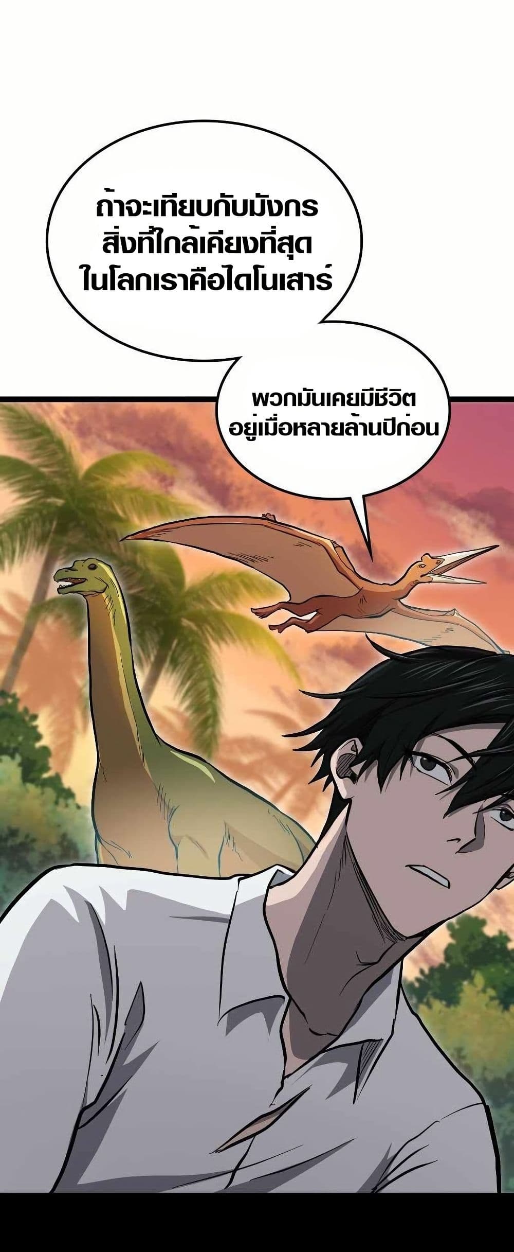 Rise of the Devourer page 50