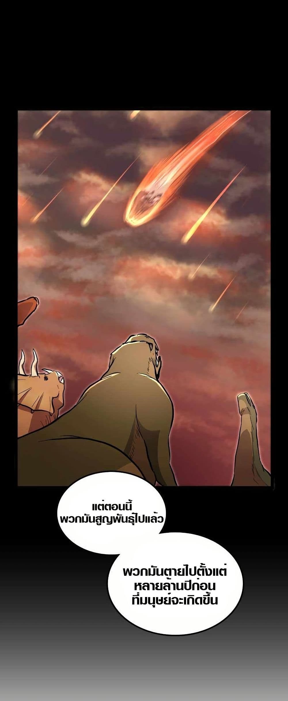 Rise of the Devourer page 51
