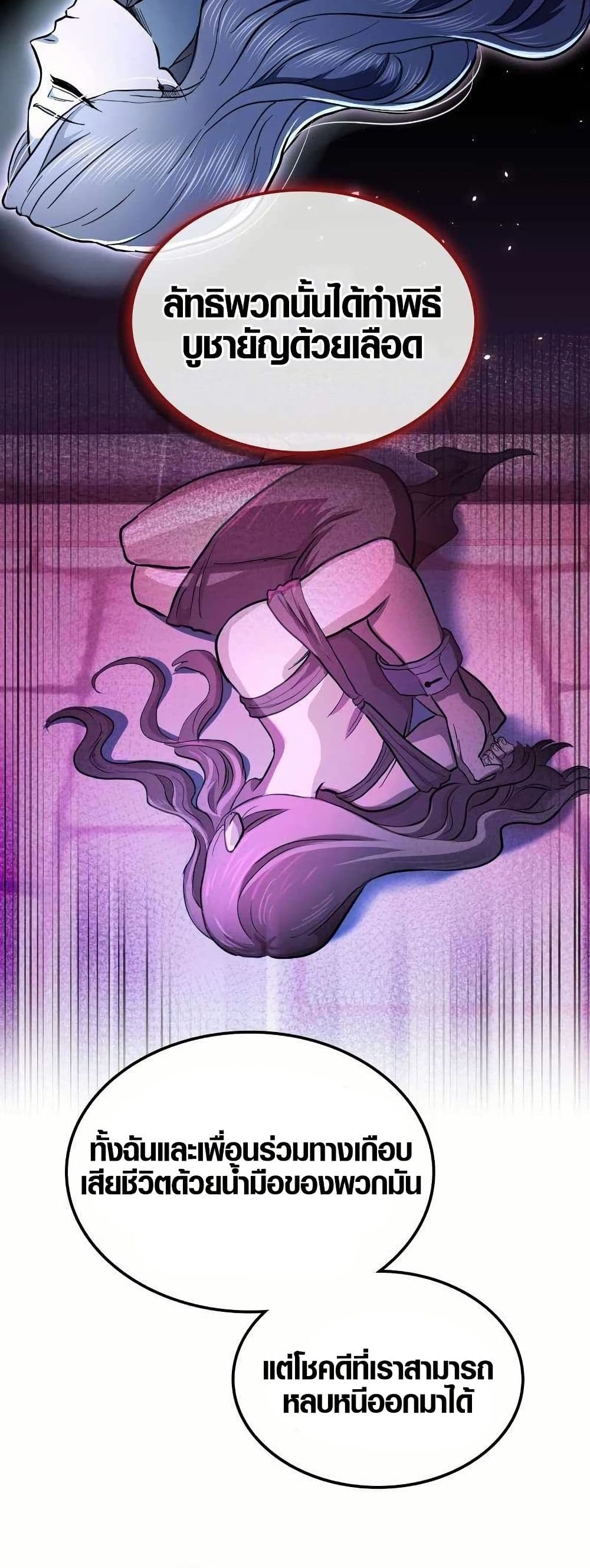 Rise of the Devourer page 39