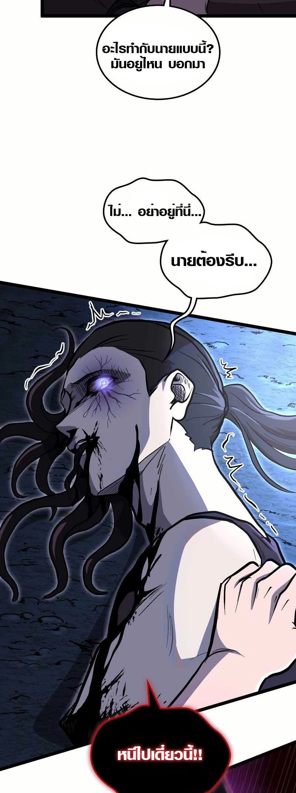 Rise of the Devourer page 21