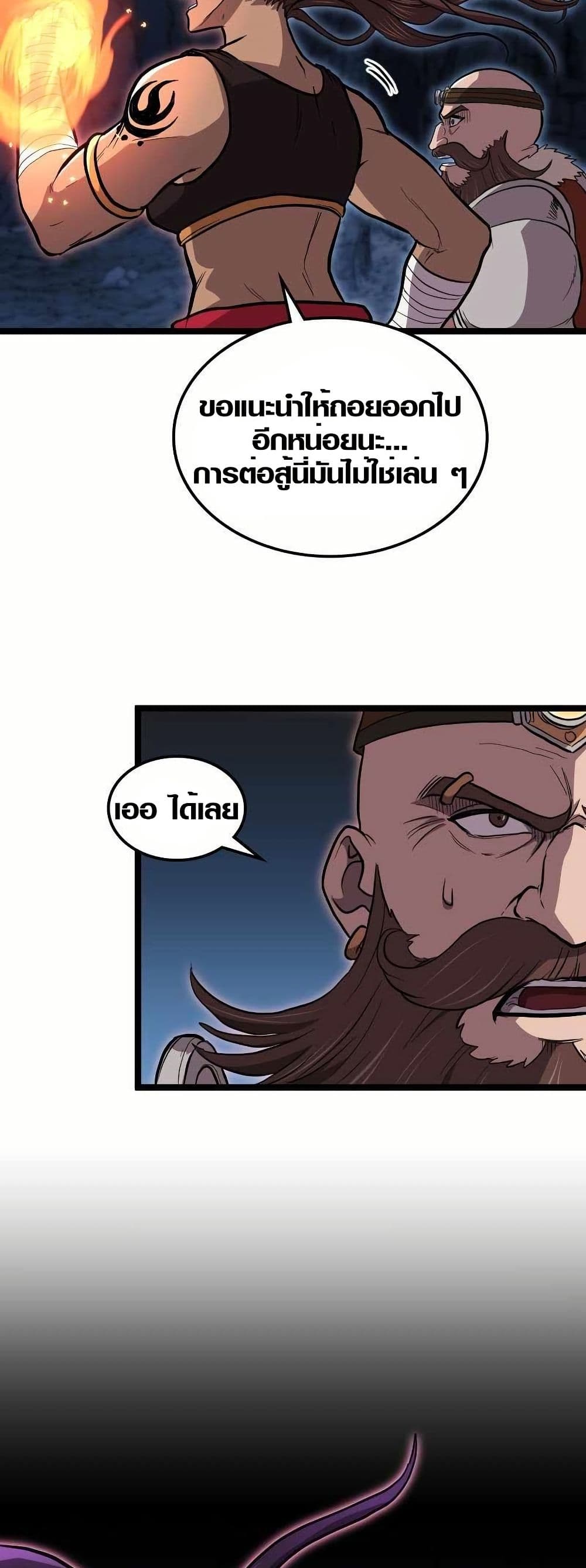 Rise of the Devourer page 27