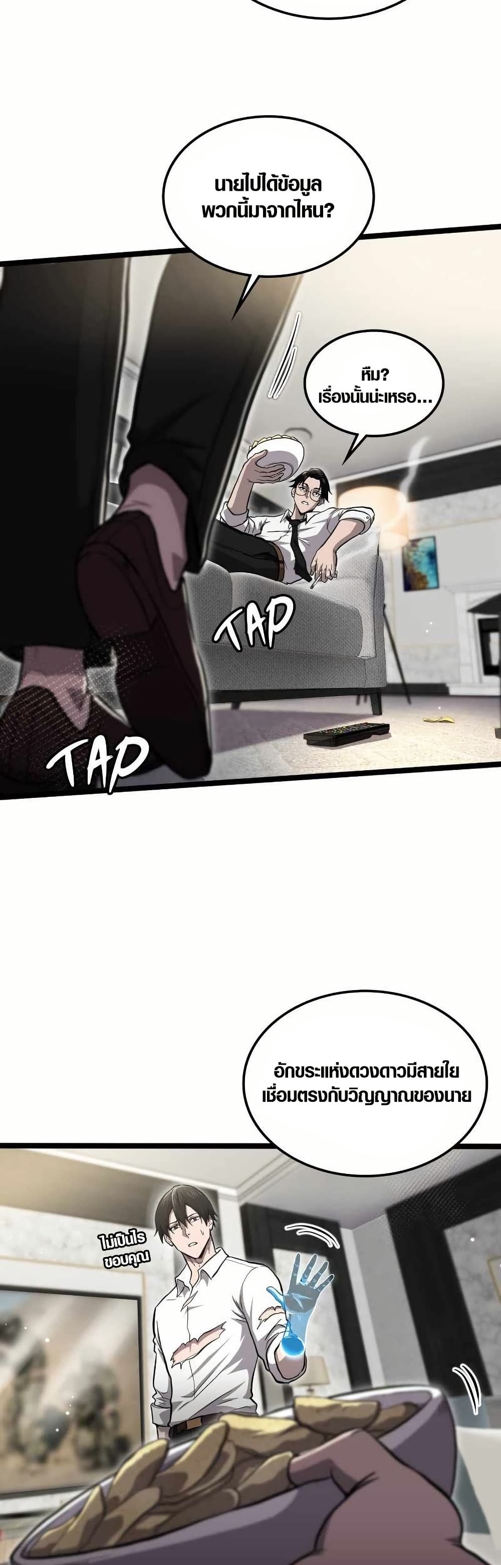 Rise of the Devourer page 7