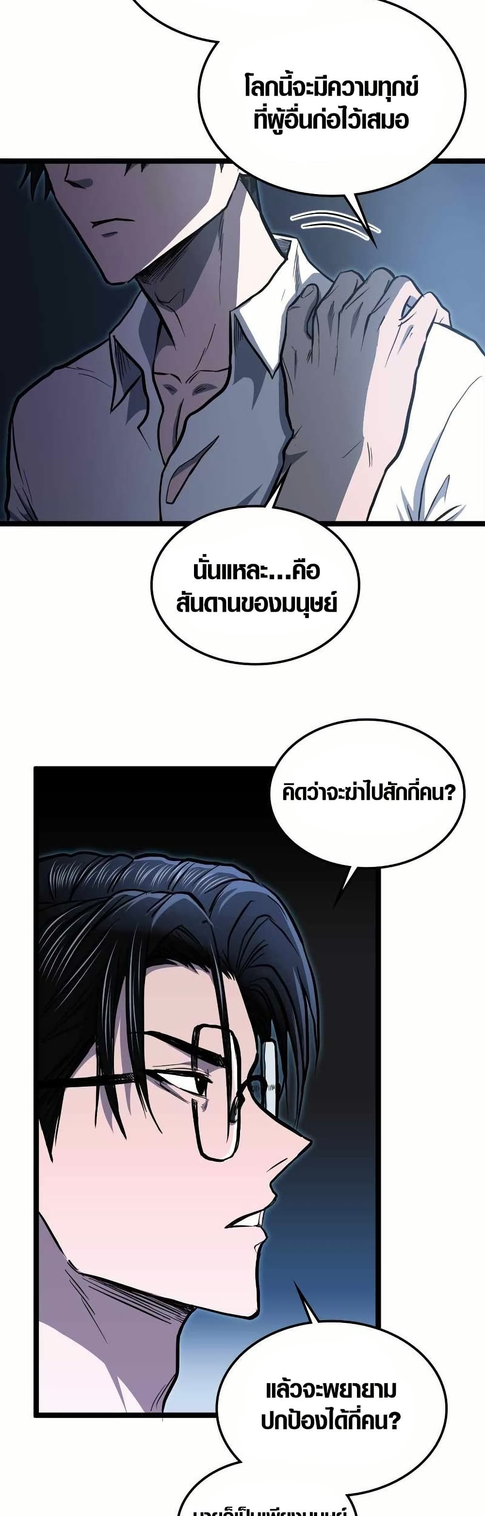 Rise of the Devourer page 20