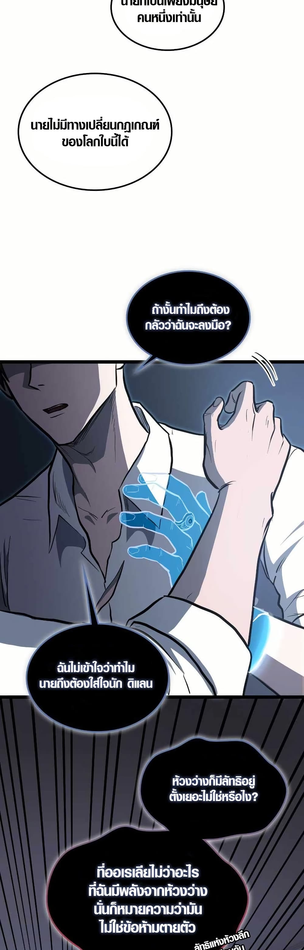 Rise of the Devourer page 21