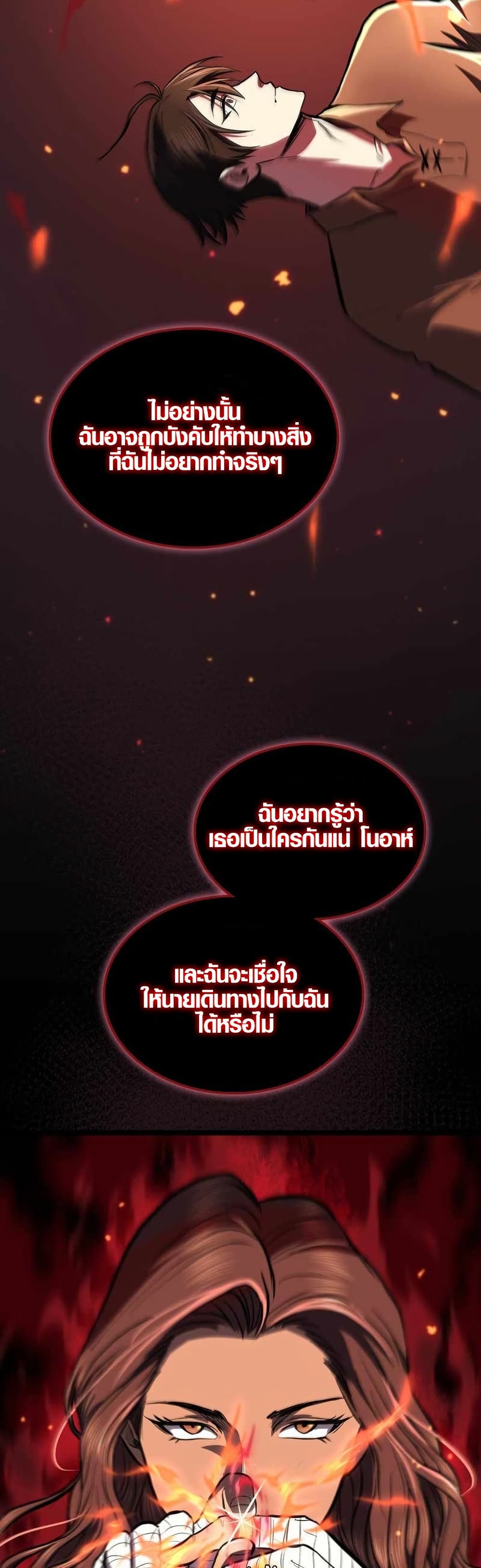 Rise of the Devourer page 11