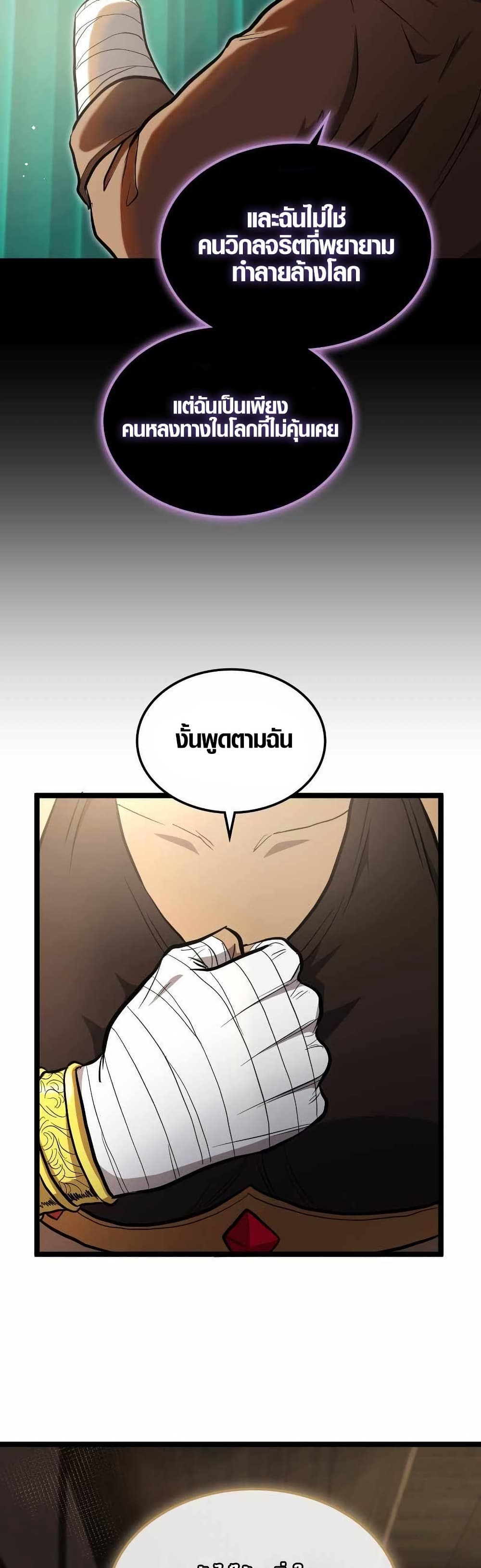 Rise of the Devourer page 21