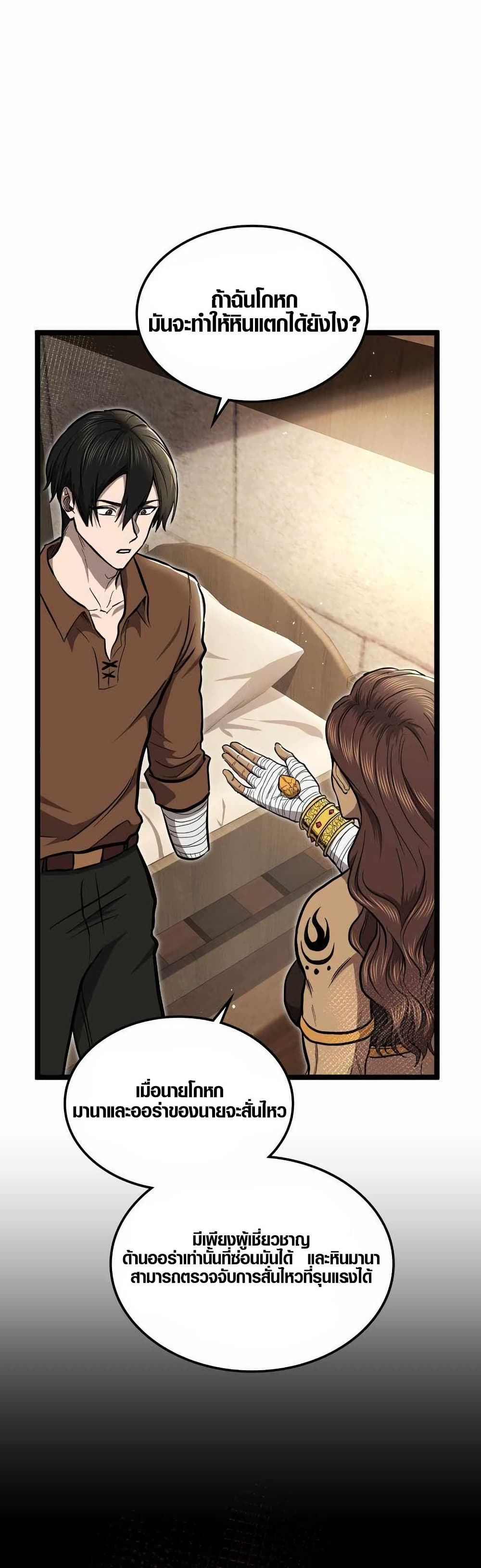 Rise of the Devourer page 25