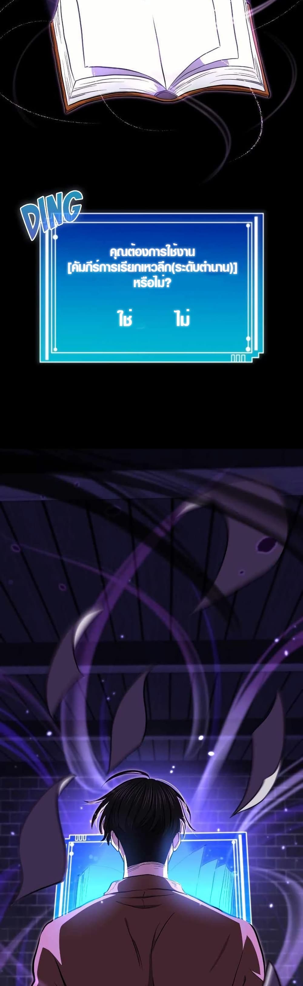 Rise of the Devourer page 48