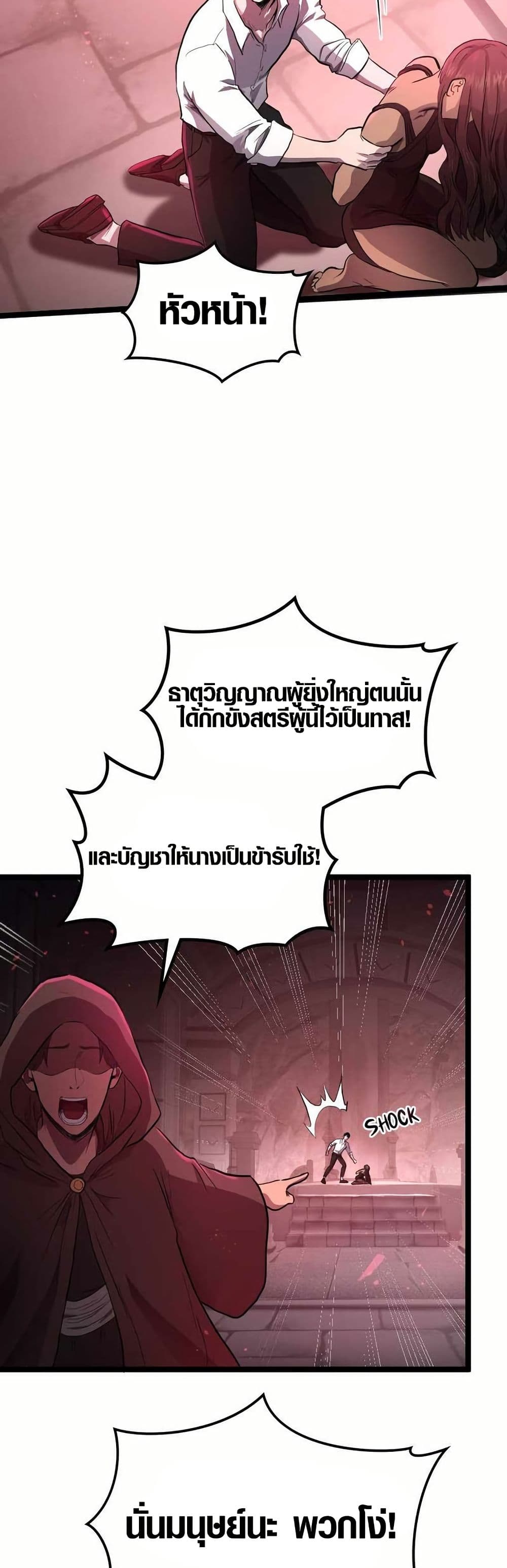 Rise of the Devourer page 23