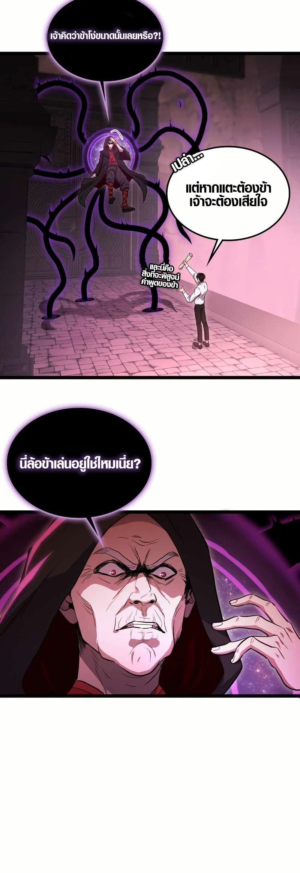 Rise of the Devourer page 23