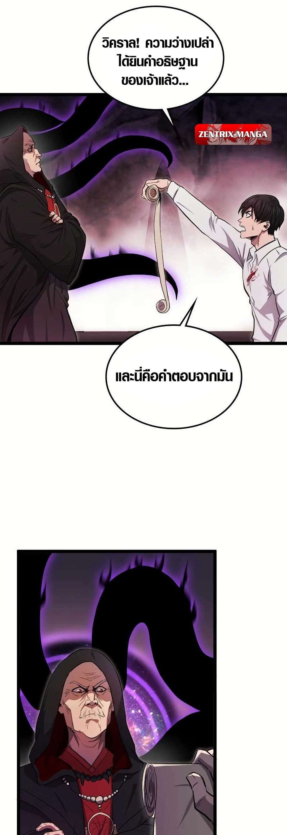 Rise of the Devourer page 24