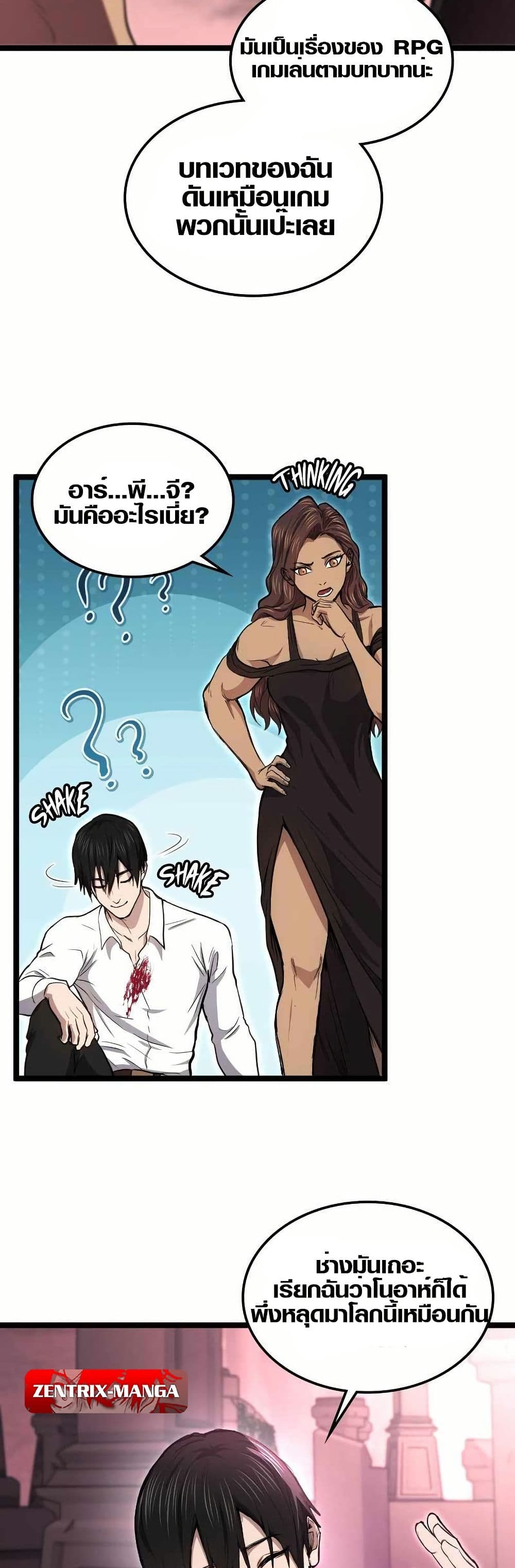 Rise of the Devourer page 7
