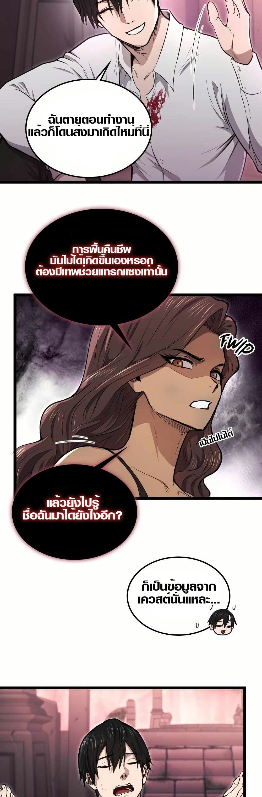 Rise of the Devourer page 8