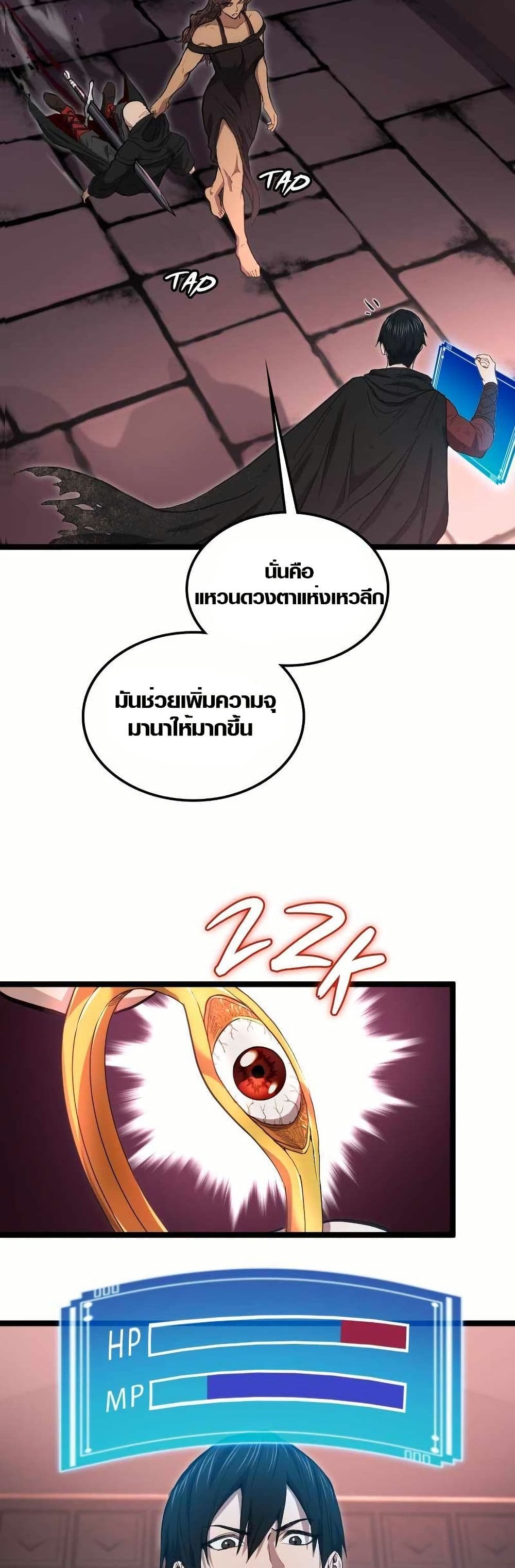 Rise of the Devourer page 32