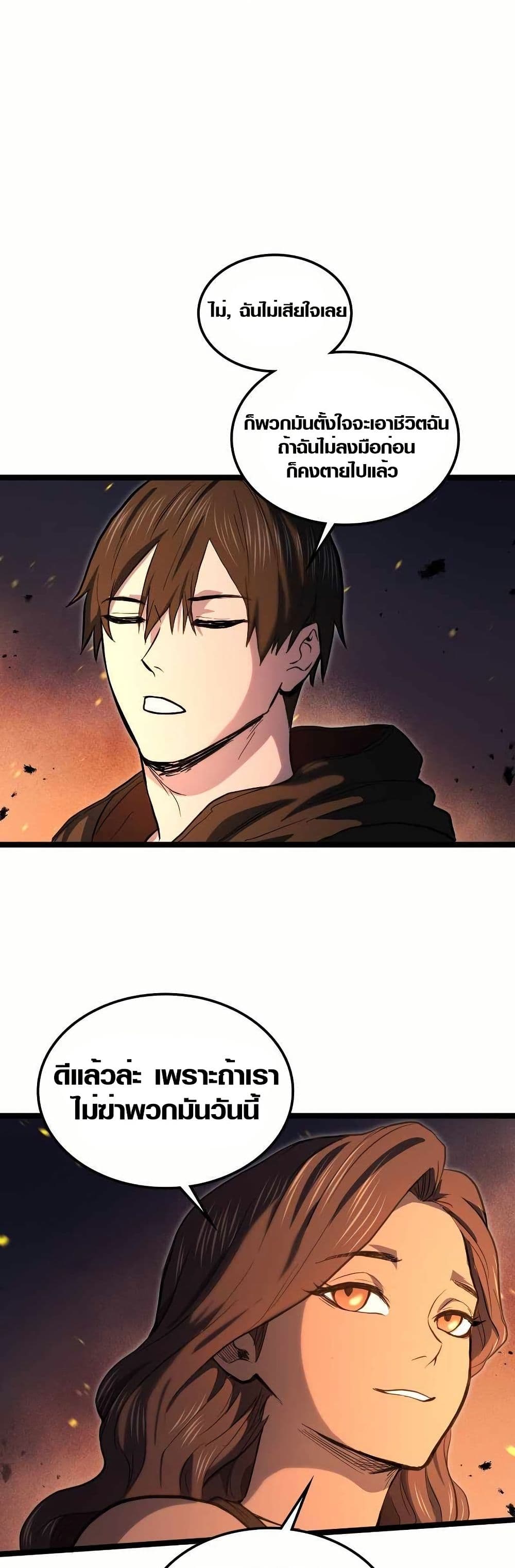 Rise of the Devourer page 42