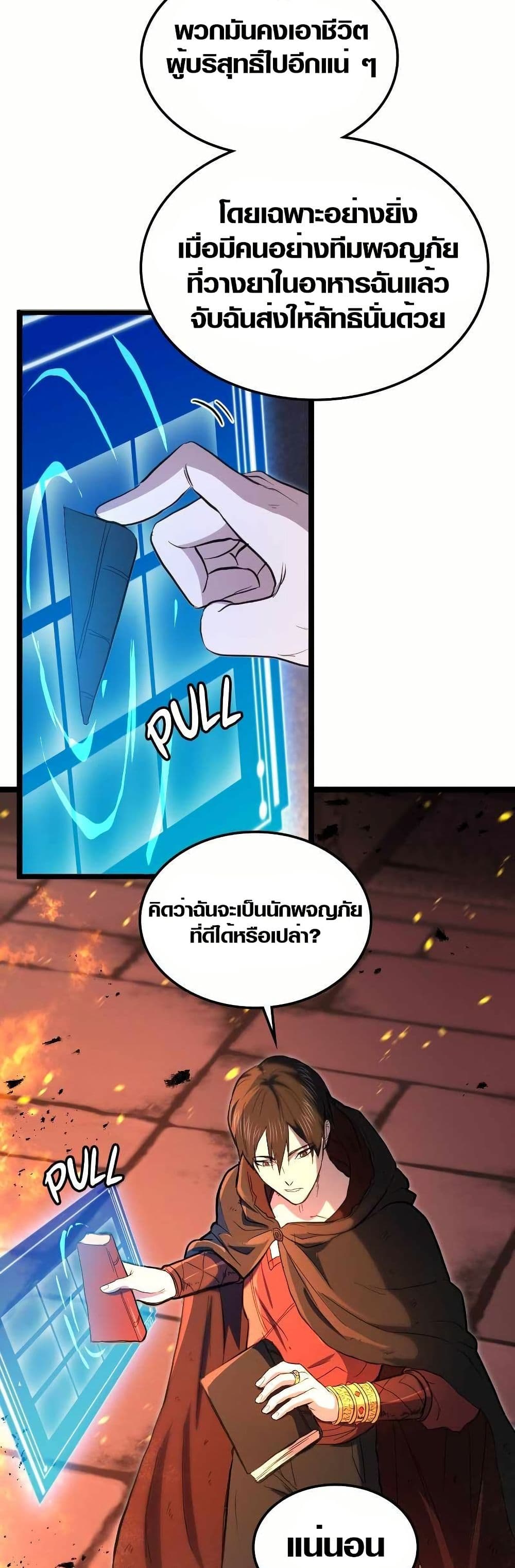 Rise of the Devourer page 43