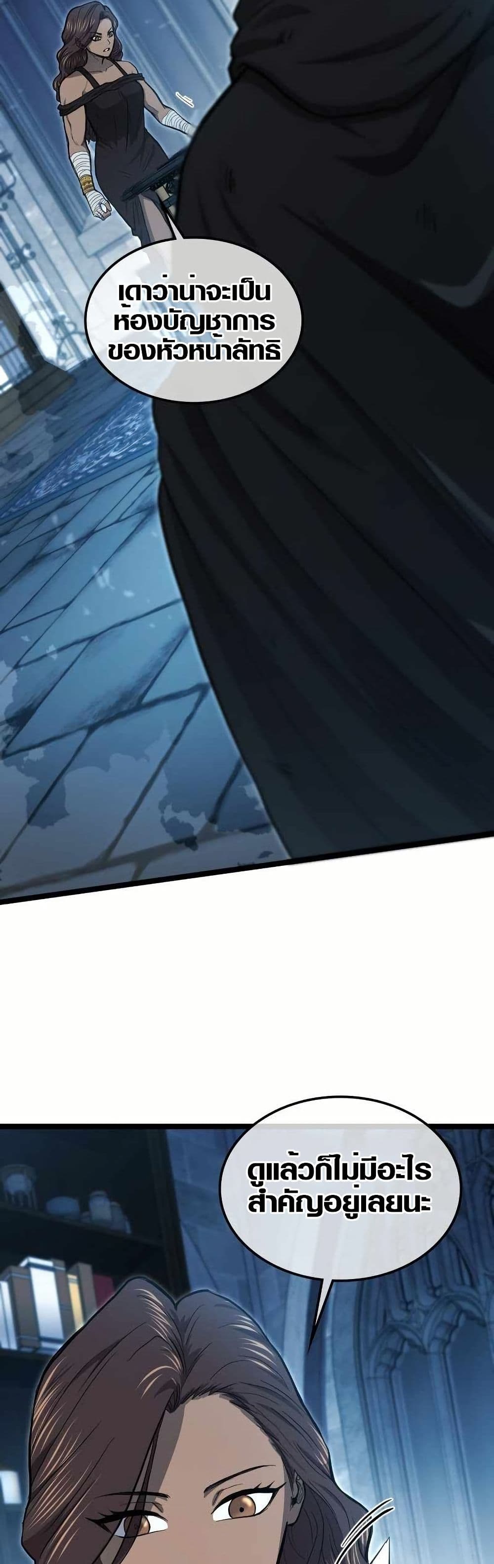 Rise of the Devourer page 36