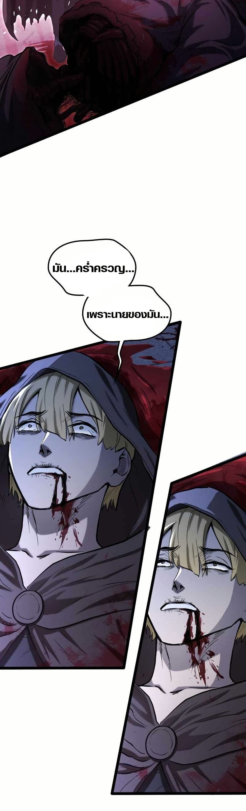 Rise of the Devourer page 23