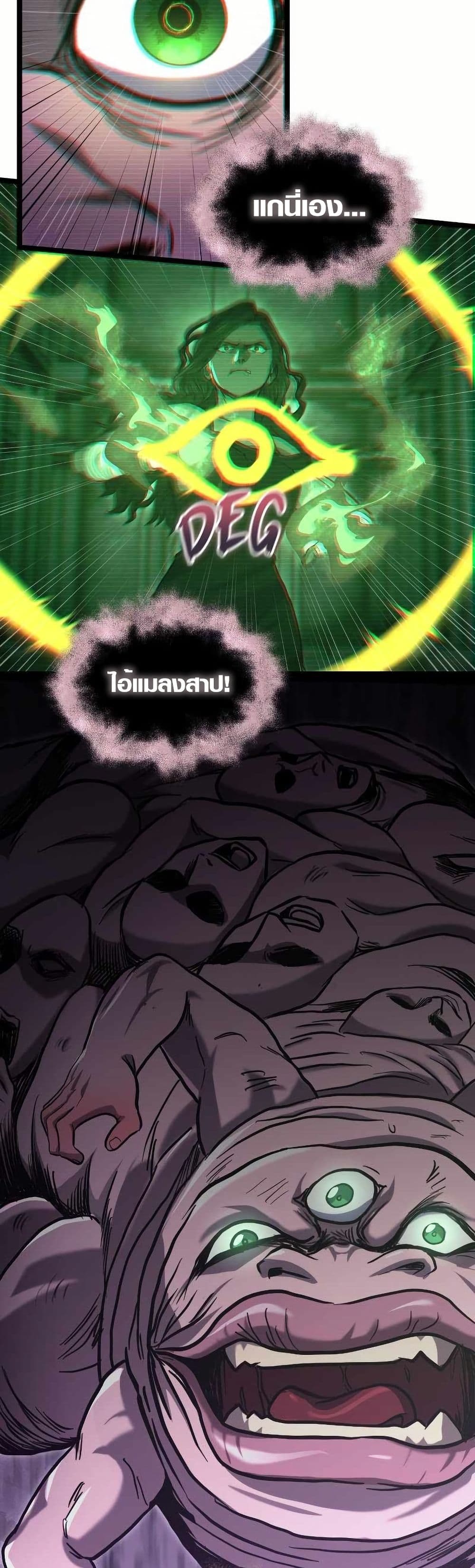 Rise of the Devourer page 44