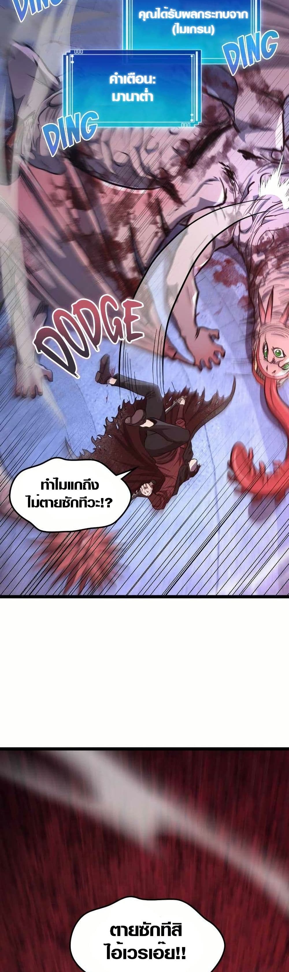 Rise of the Devourer page 47