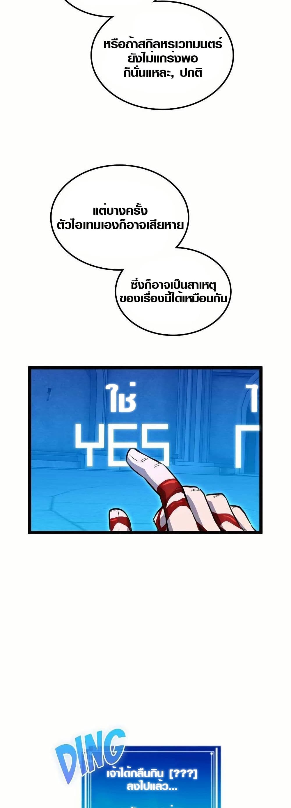 Rise of the Devourer page 33