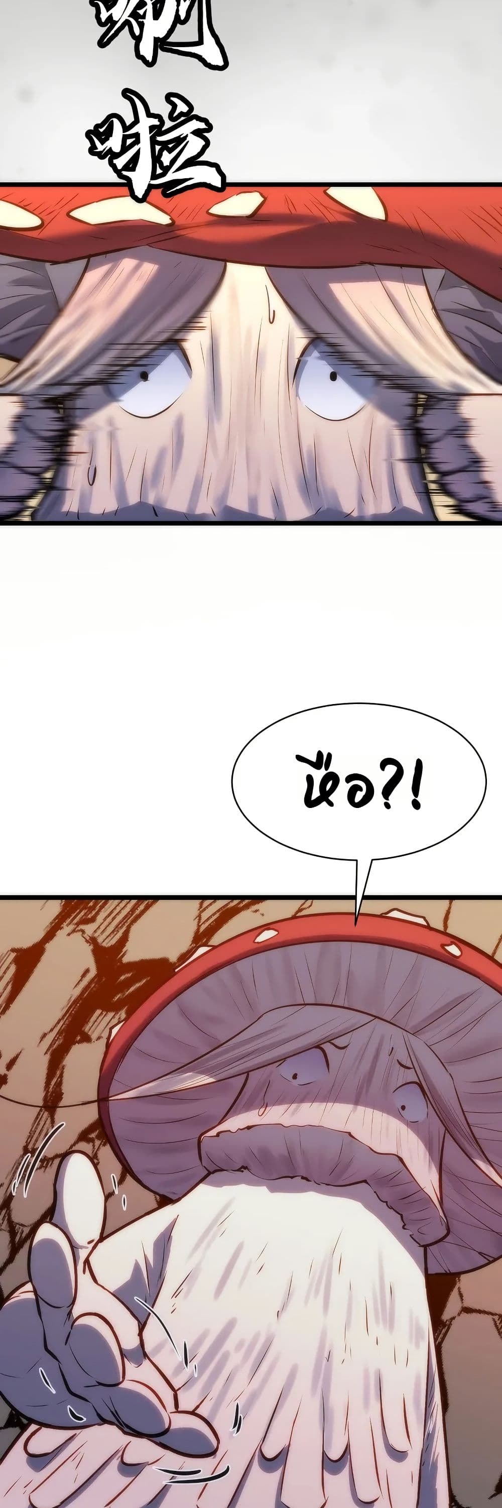 Rise of the Mushroom King page 3