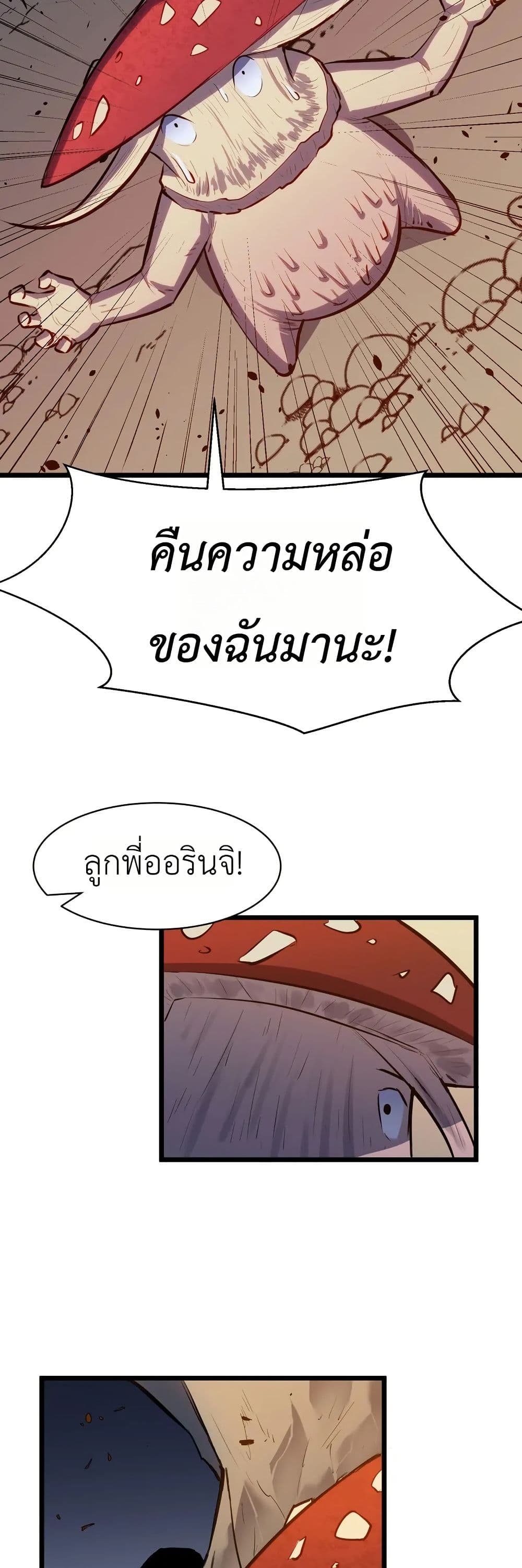 Rise of the Mushroom King page 9