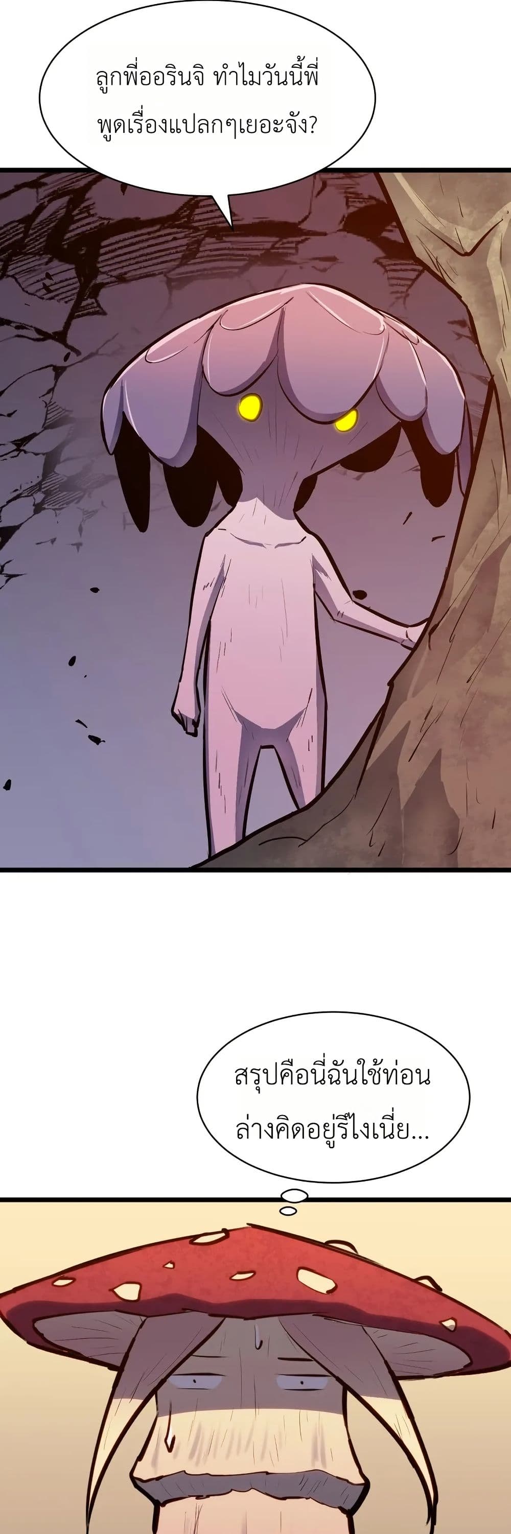 Rise of the Mushroom King page 13