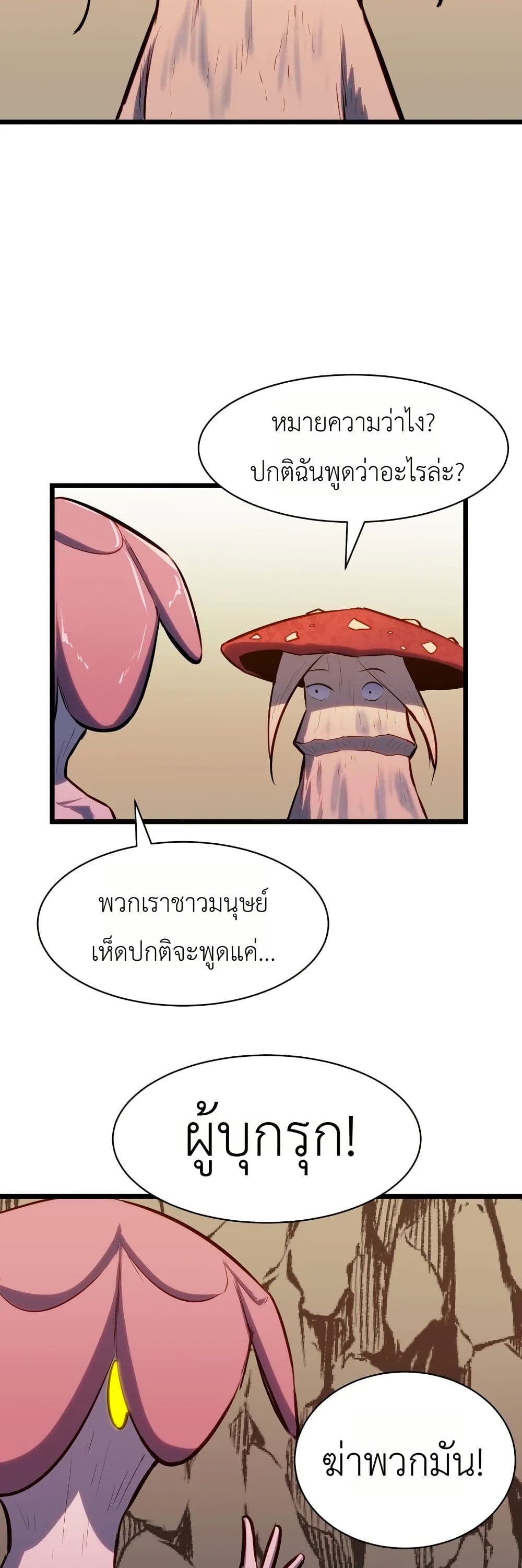 Rise of the Mushroom King page 14