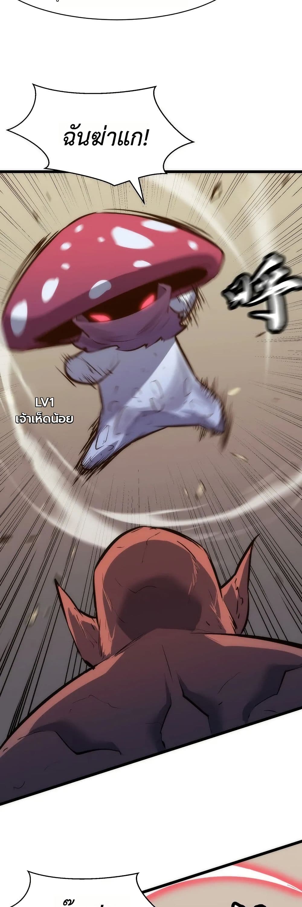 Rise of the Mushroom King page 19
