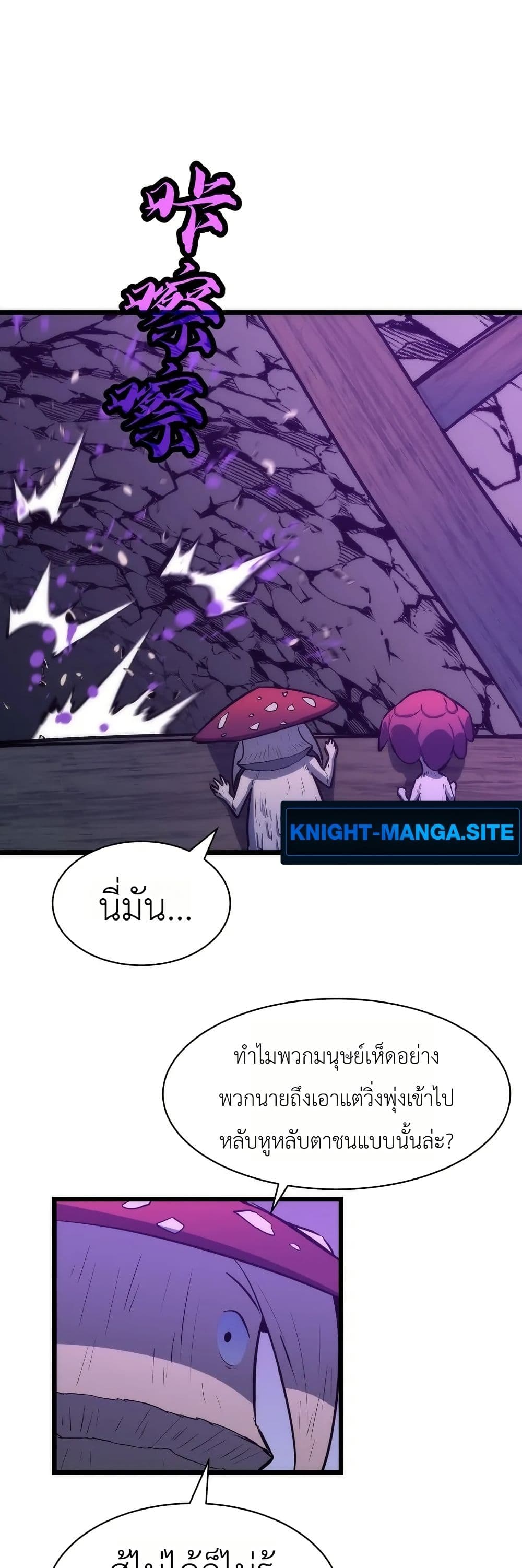 Rise of the Mushroom King page 23