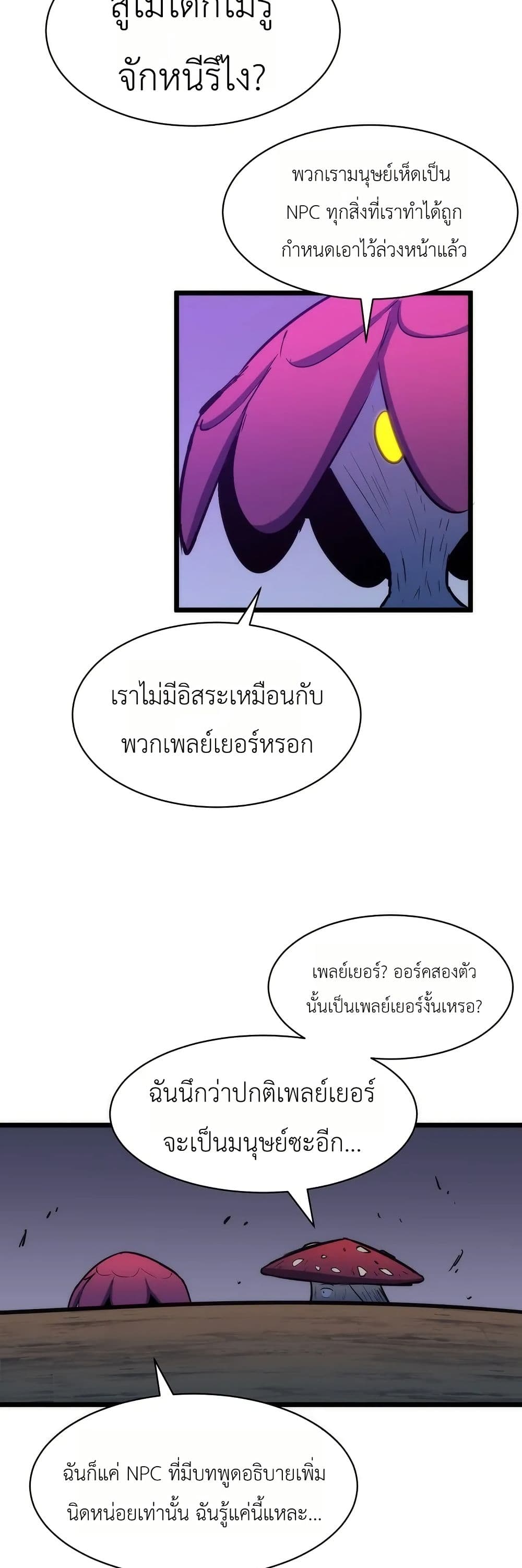 Rise of the Mushroom King page 24