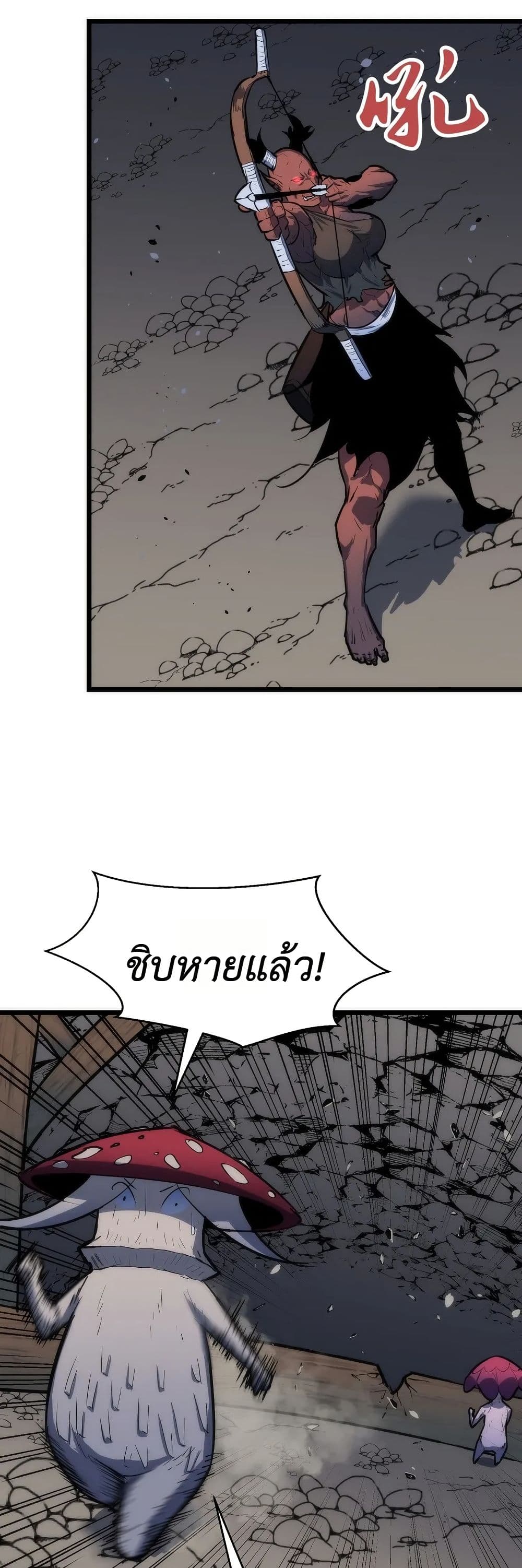 Rise of the Mushroom King page 26