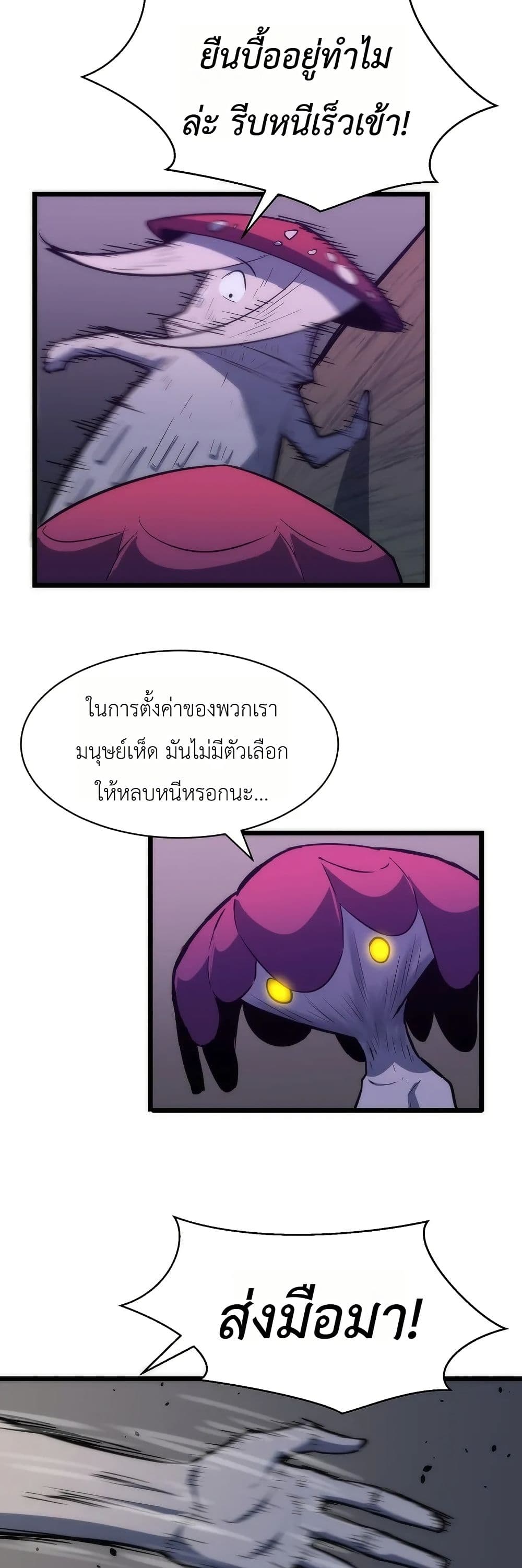 Rise of the Mushroom King page 28