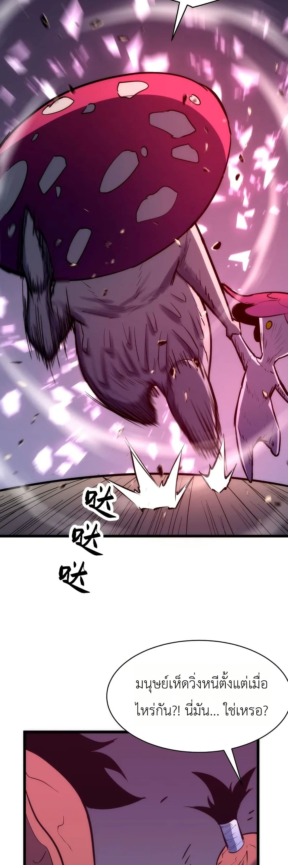 Rise of the Mushroom King page 32