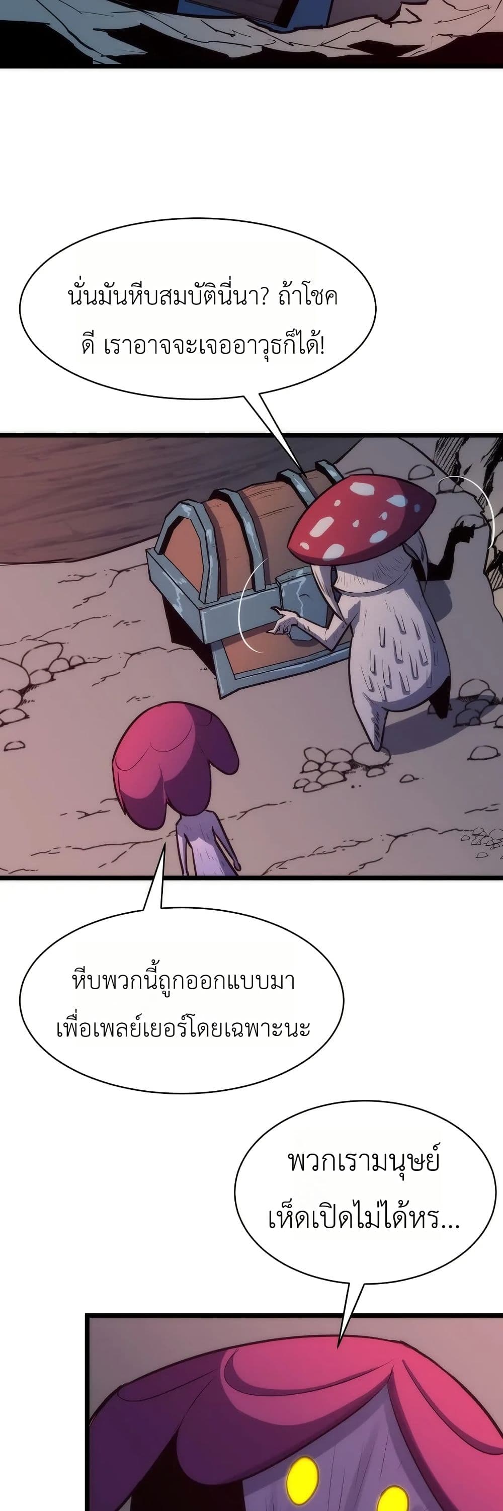 Rise of the Mushroom King page 36