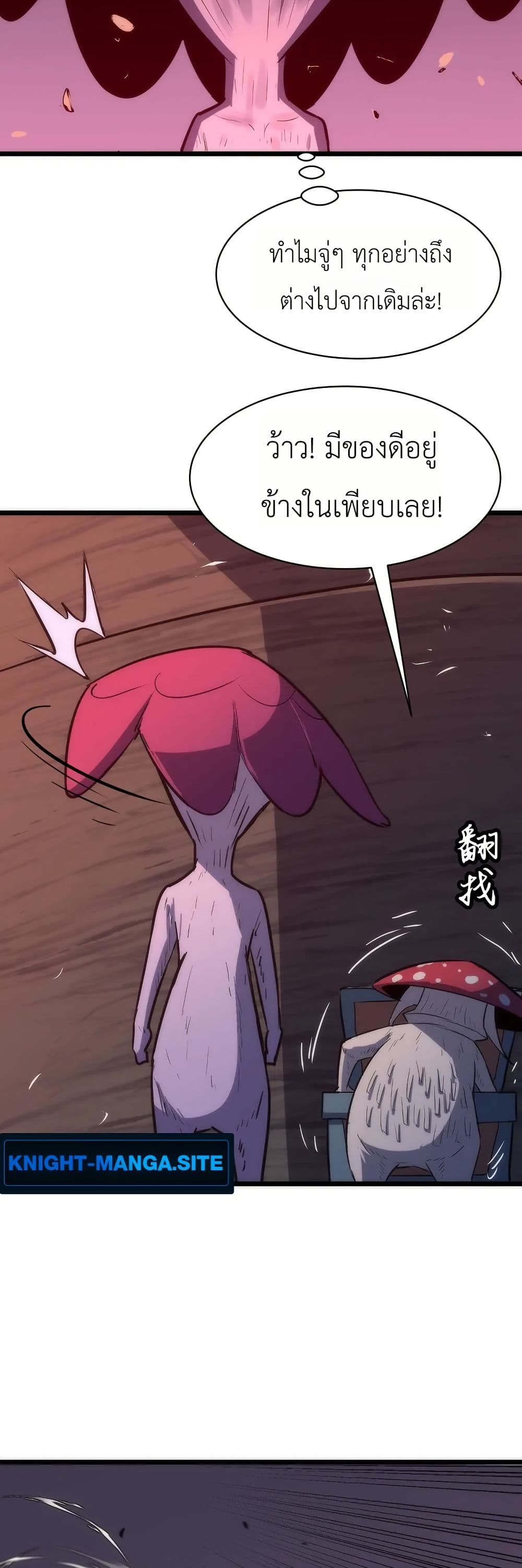 Rise of the Mushroom King page 39
