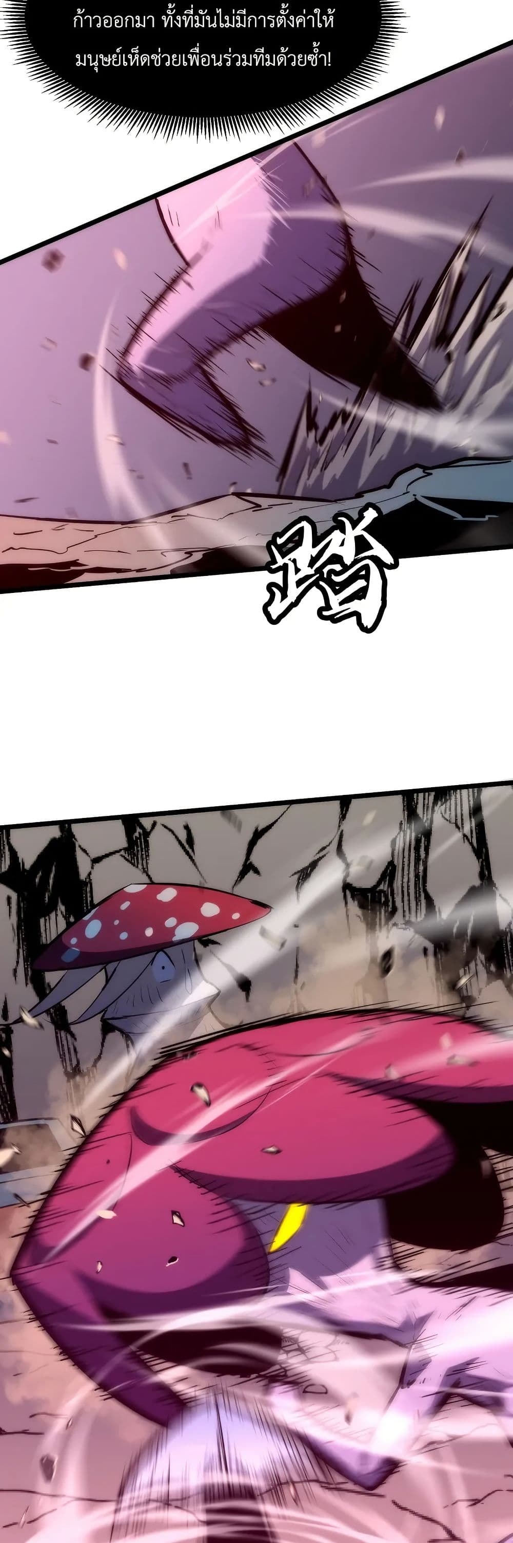 Rise of the Mushroom King page 41