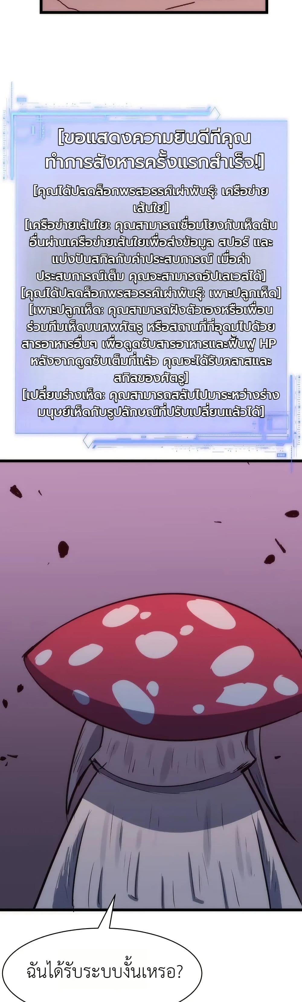 Rise of the Mushroom King page 16