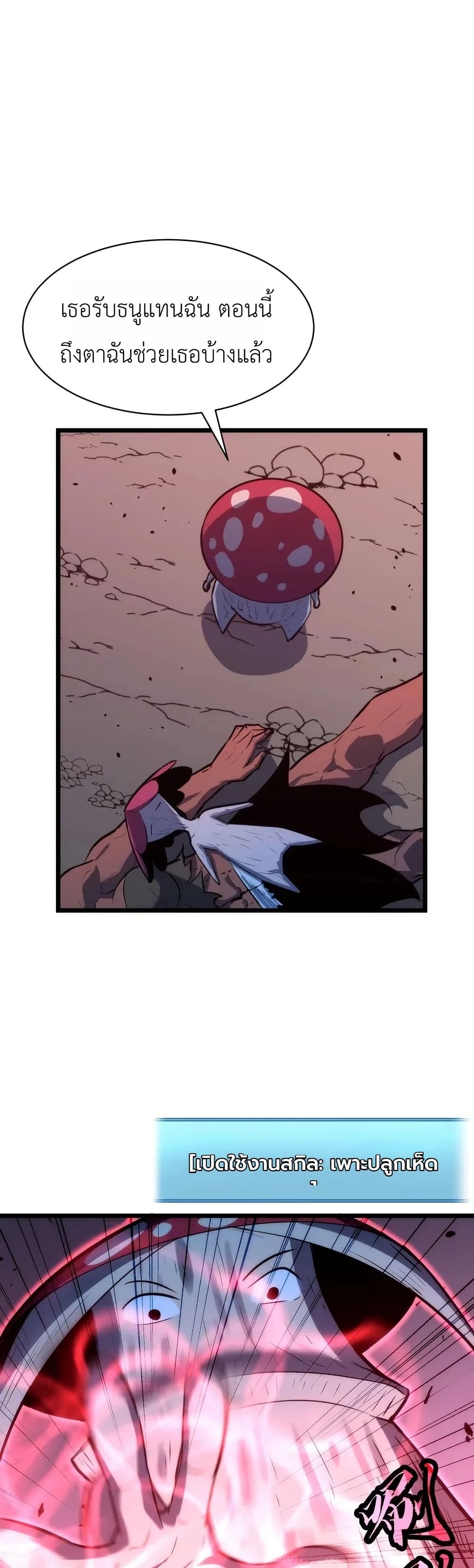 Rise of the Mushroom King page 20