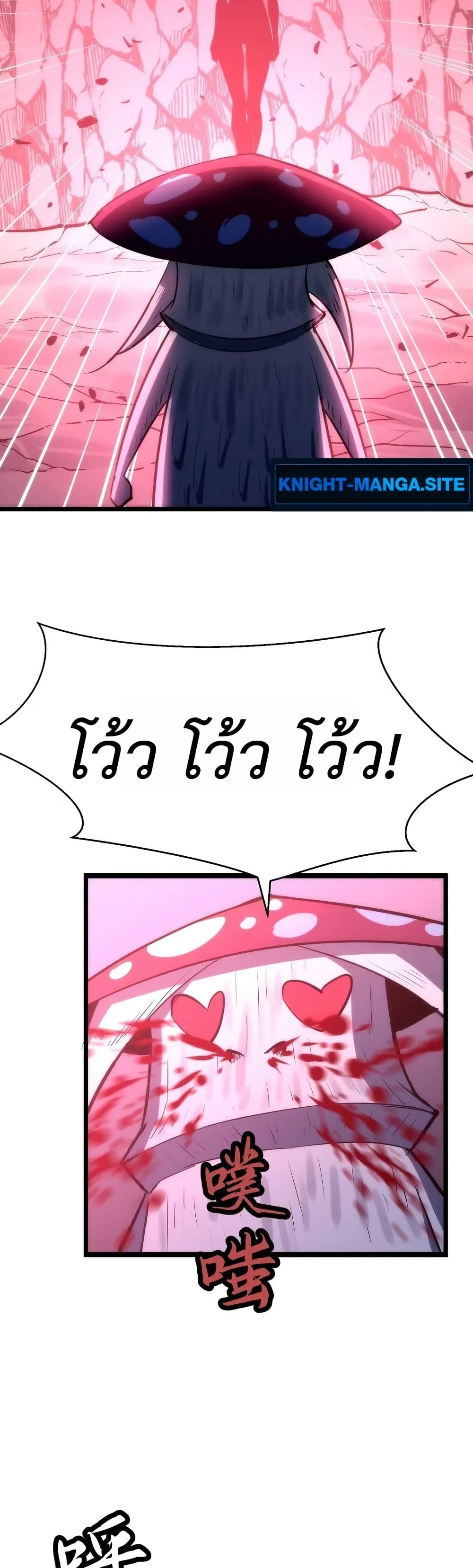 Rise of the Mushroom King page 24