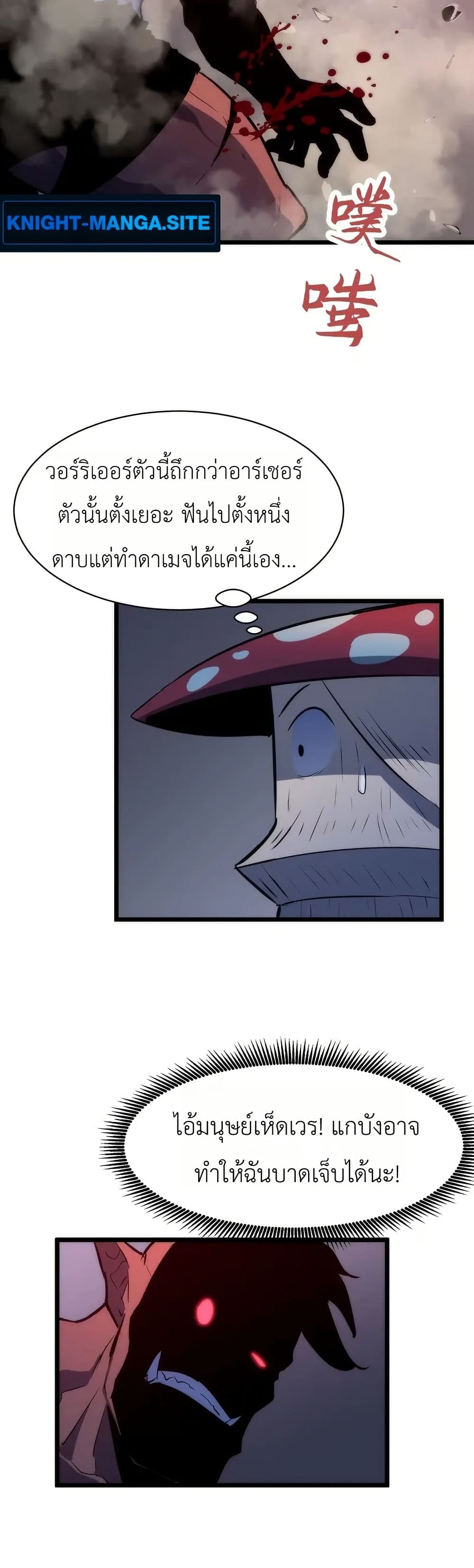 Rise of the Mushroom King page 36