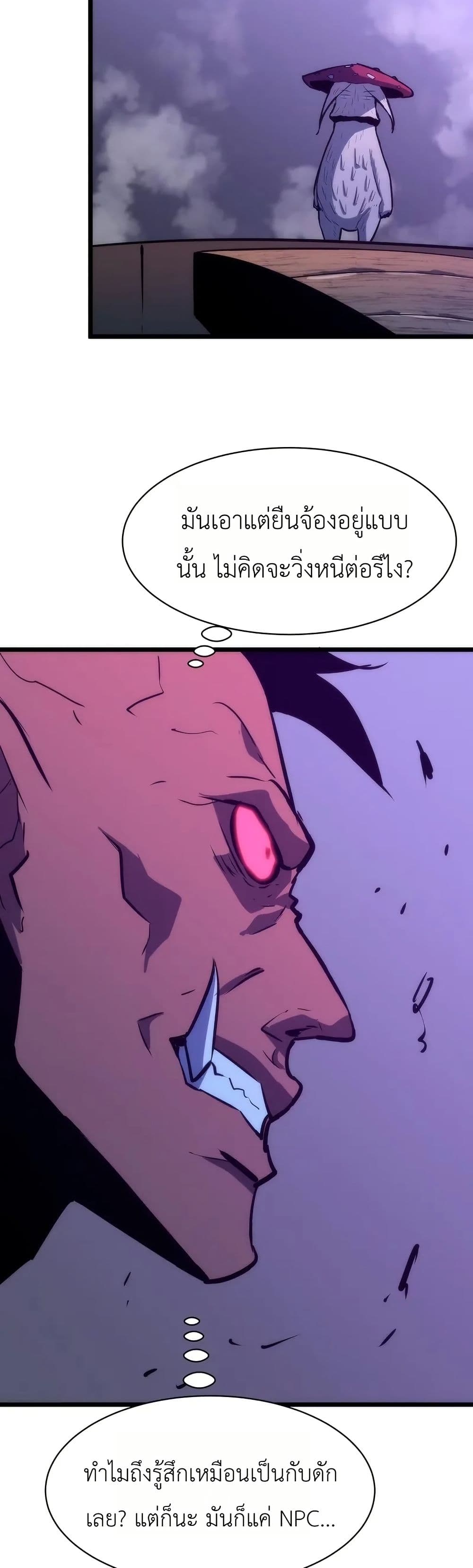 Rise of the Mushroom King page 40