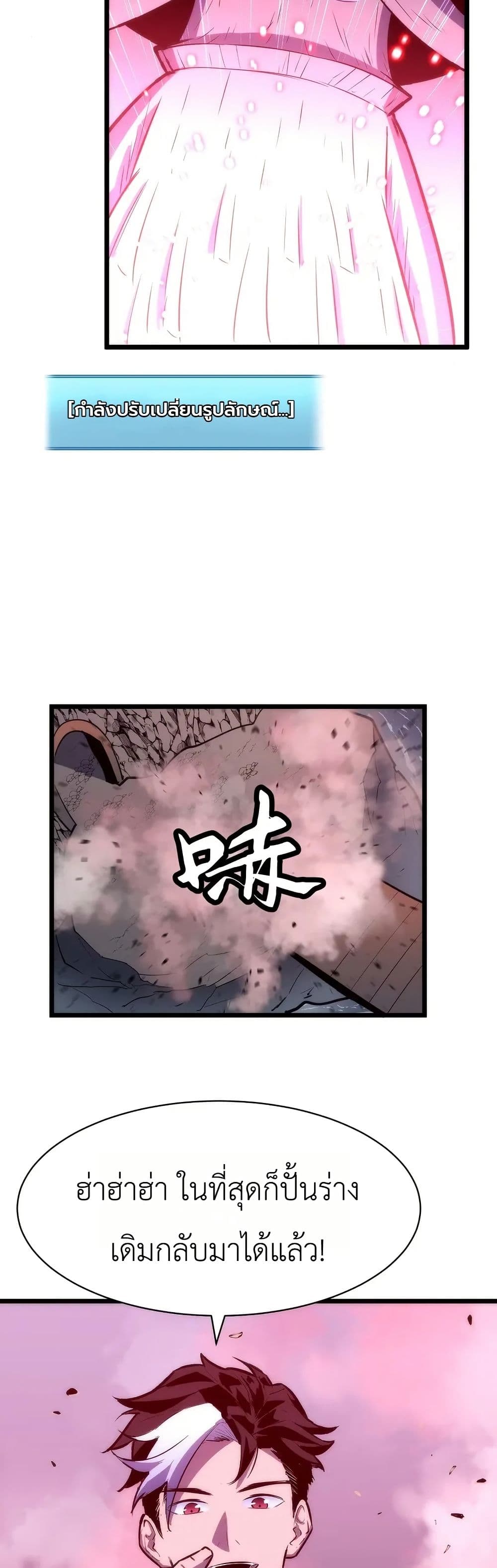 Rise of the Mushroom King page 8