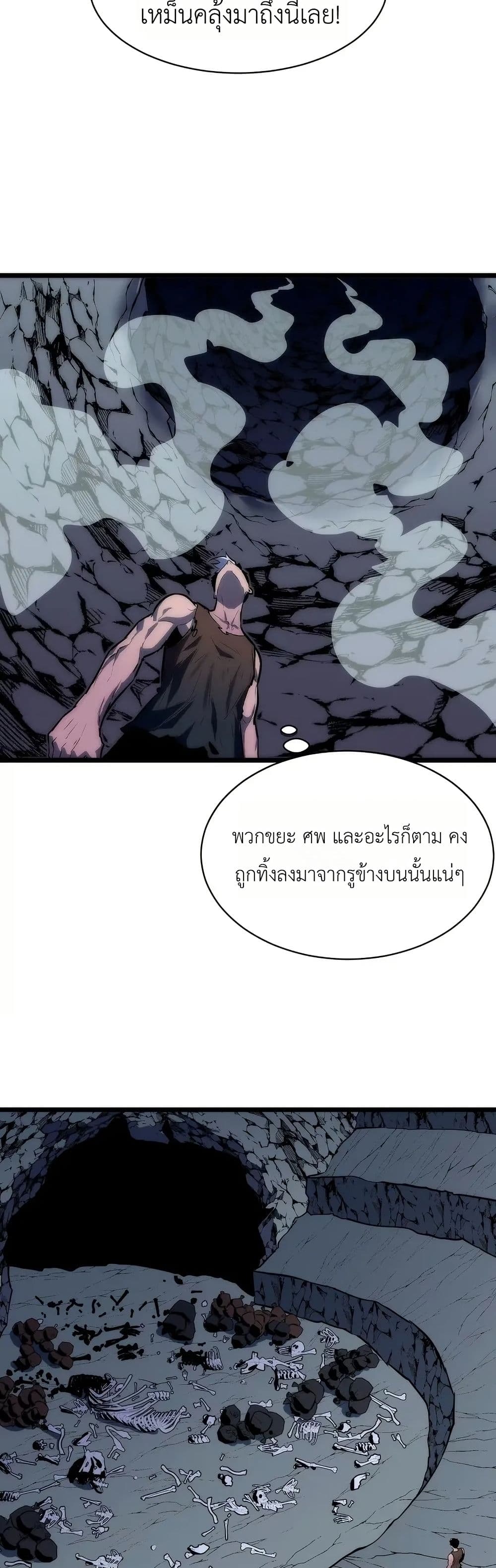Rise of the Mushroom King page 18