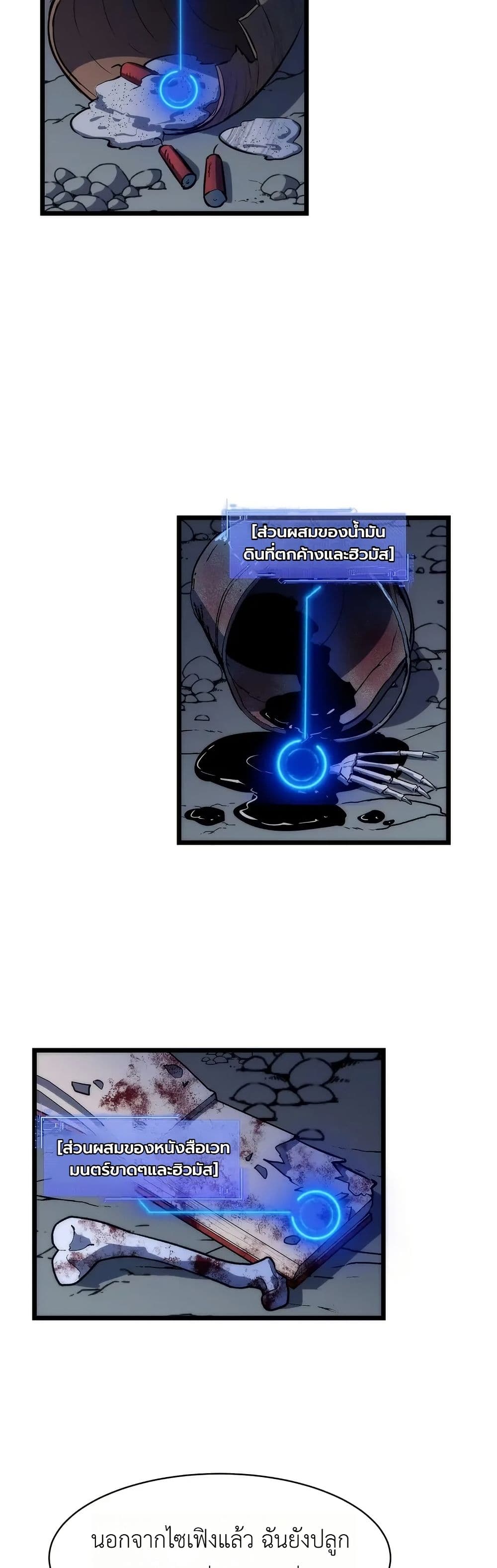 Rise of the Mushroom King page 20