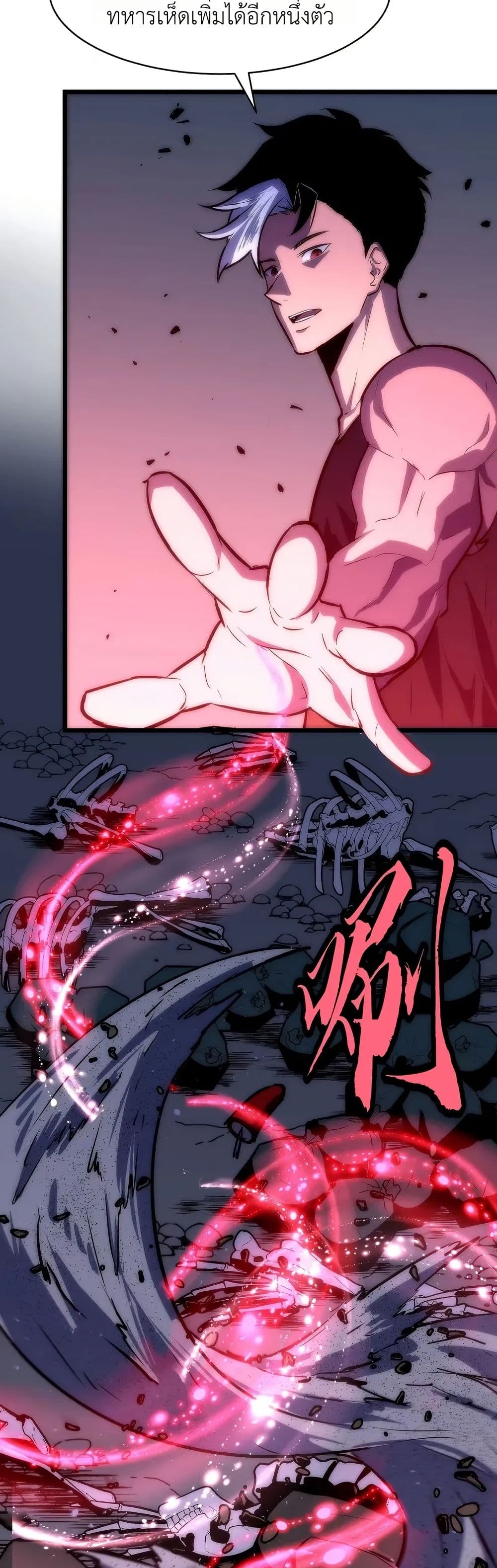 Rise of the Mushroom King page 21