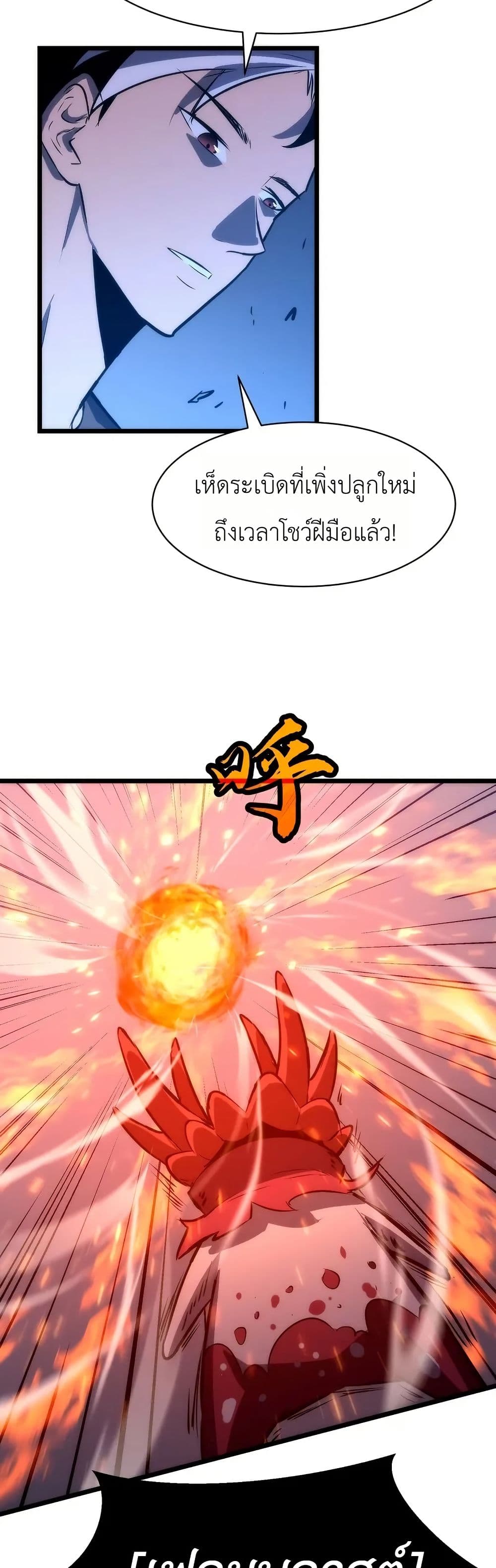 Rise of the Mushroom King page 29